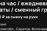 В Саратове «мужьям на час» готовы платить 6 тысяч рублей